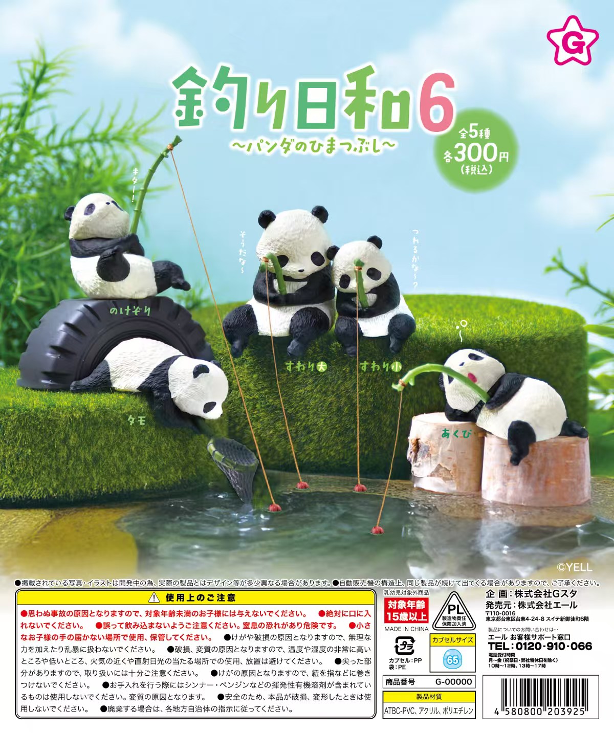 Aquarium Fish Japan - Prevendita Novembre: Giocattoli in Capsula Yell,